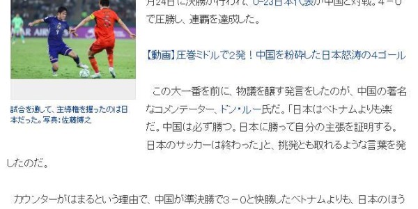MK体育-日本球迷评董路532阵型言论：论调太幼稚，纠结阵型不如先学停球